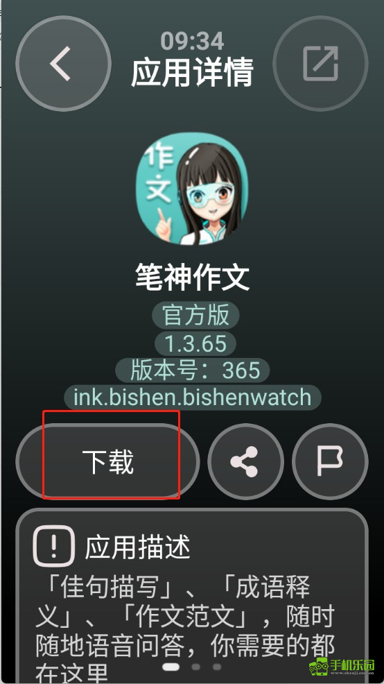 弦应用商店手表版