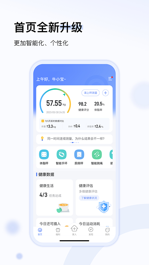 轻牛健康最新下载免费版