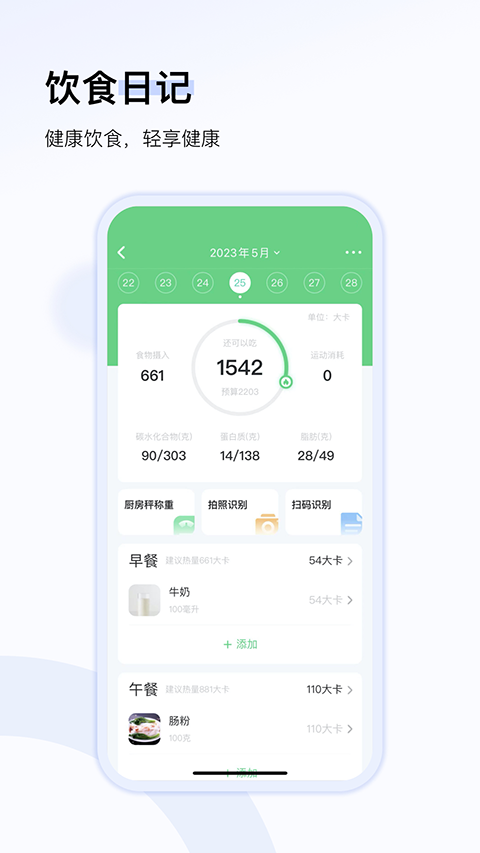 轻牛健康最新下载免费版