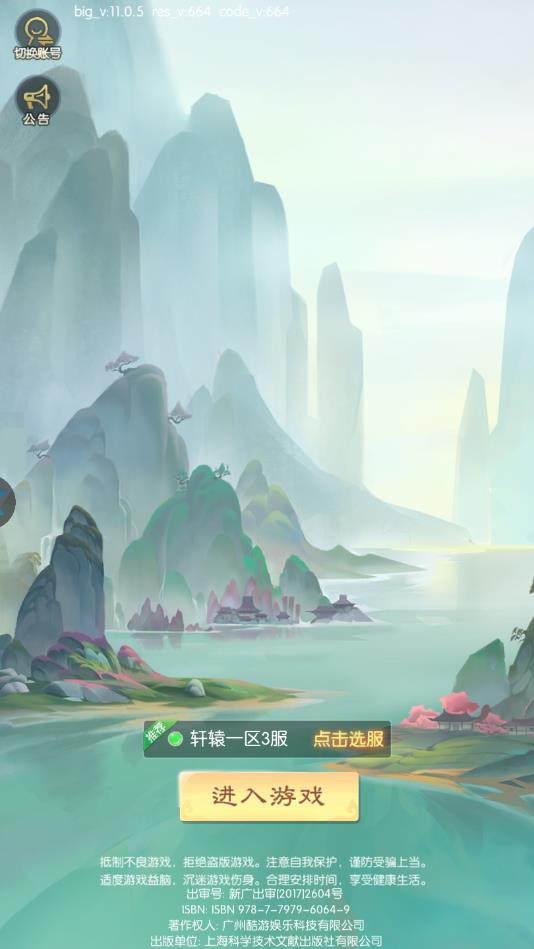 少年捉妖师app版苹果
