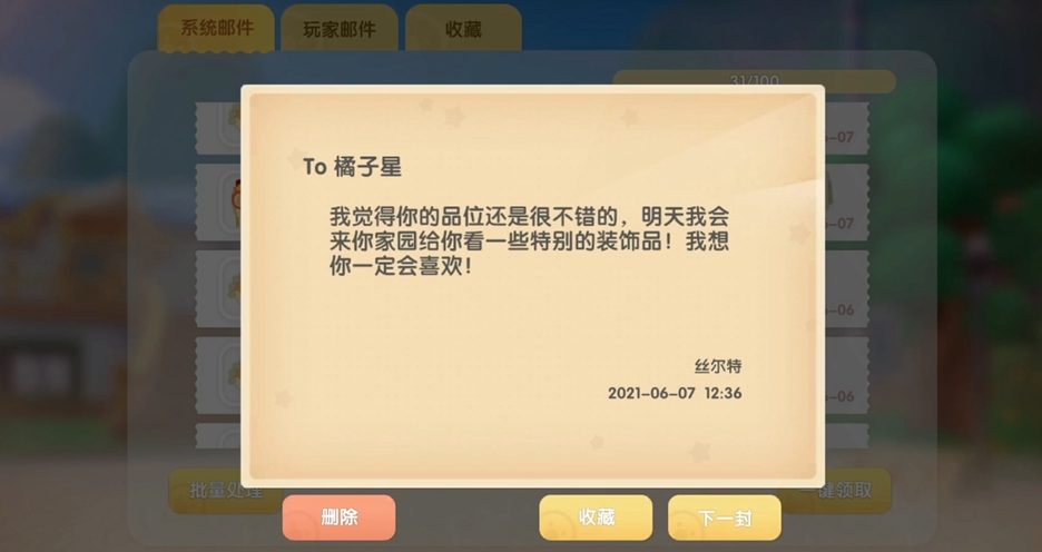 摩尔庄园家里怎么有丝尔特