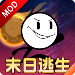 火柴人末日逃生苹果2026版