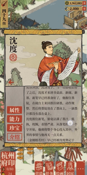 江南百景图沈度怎么样