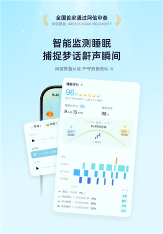 小睡眠app最新手机版