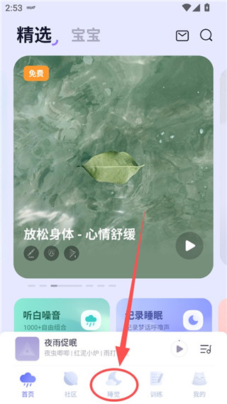小睡眠app最新手机版