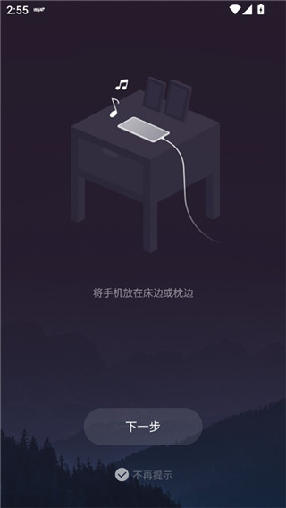 小睡眠app最新手机版