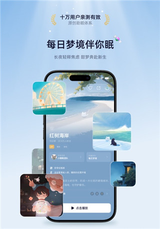 小睡眠app最新手机版