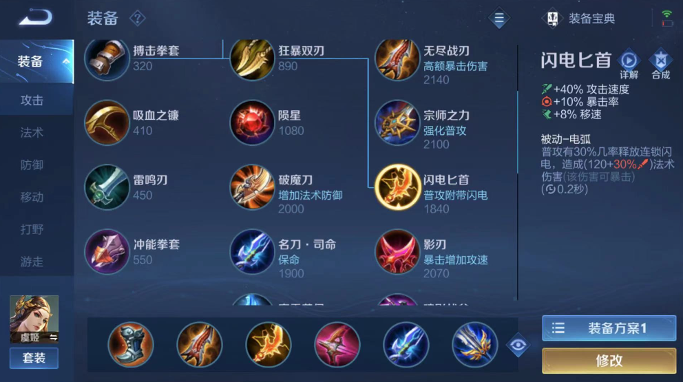 王者荣耀虞姬出装怎么搭配