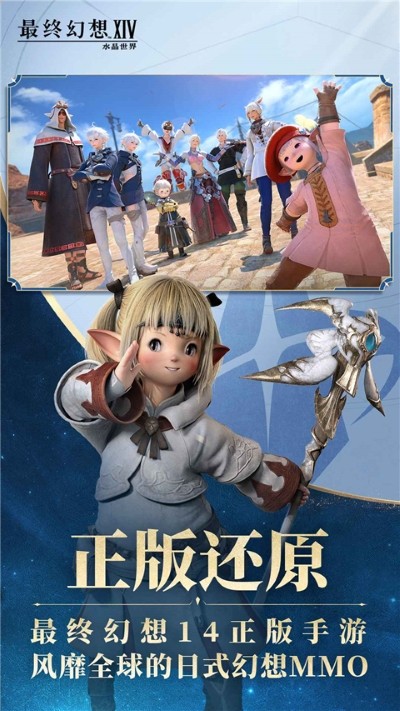 最终幻想14手游安卓版安卓最新下载