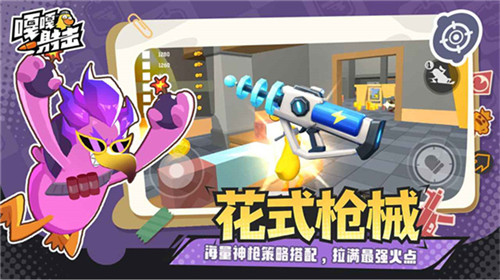 嘎嘎射击安卓版手游版