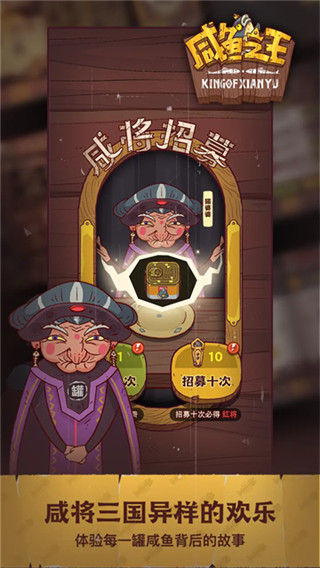 咸鱼之王手游免费版
