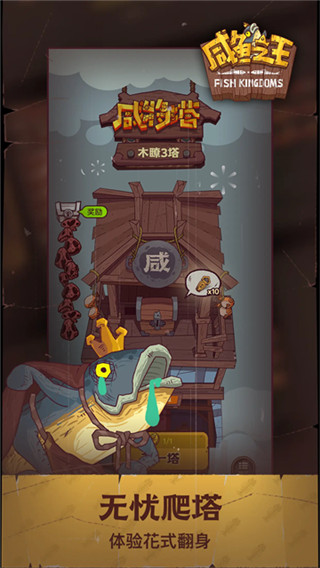 咸鱼之王手游免费版