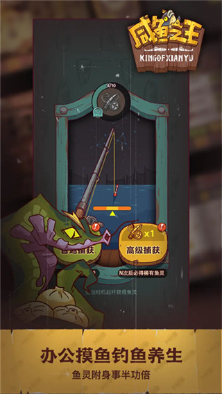 咸鱼之王手游免费版