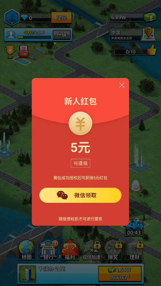 一起当富豪手机版ios
