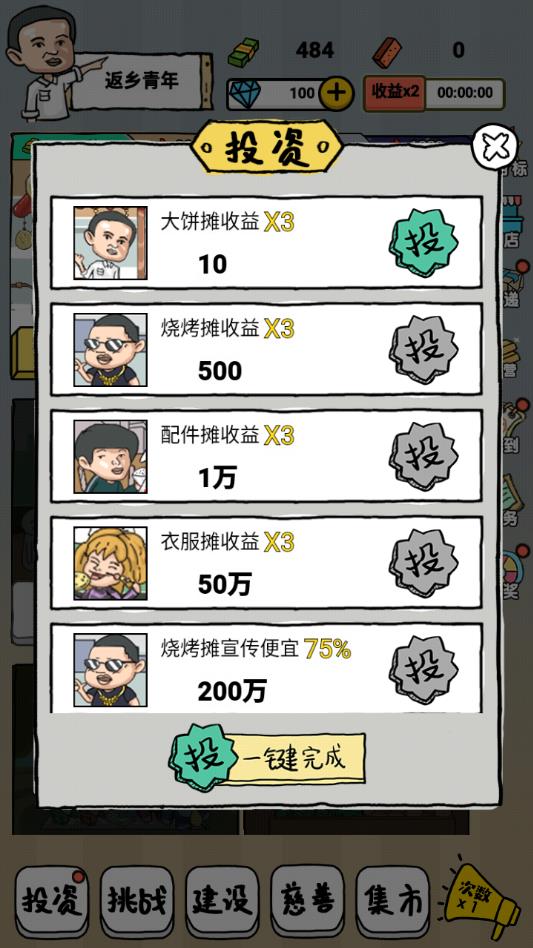 全民摆地摊2026ios下载