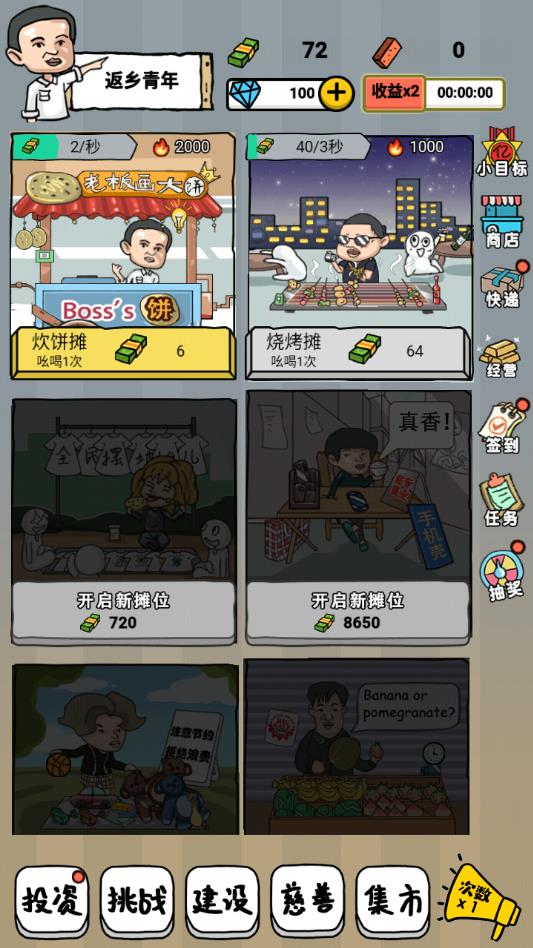 全民摆地摊2026ios下载