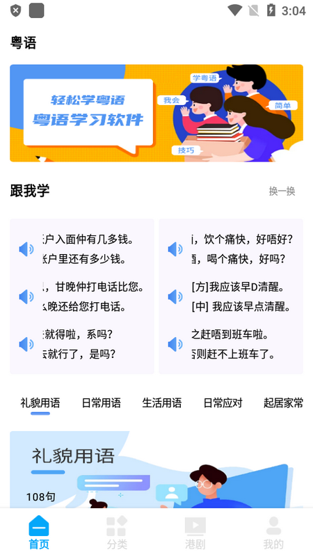 粤语屋ios版