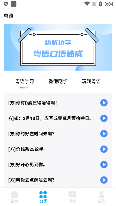 粤语屋ios版