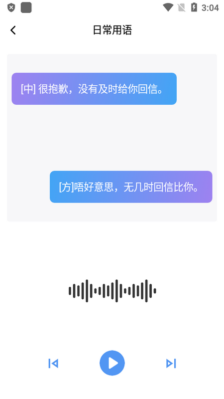 粤语屋ios版