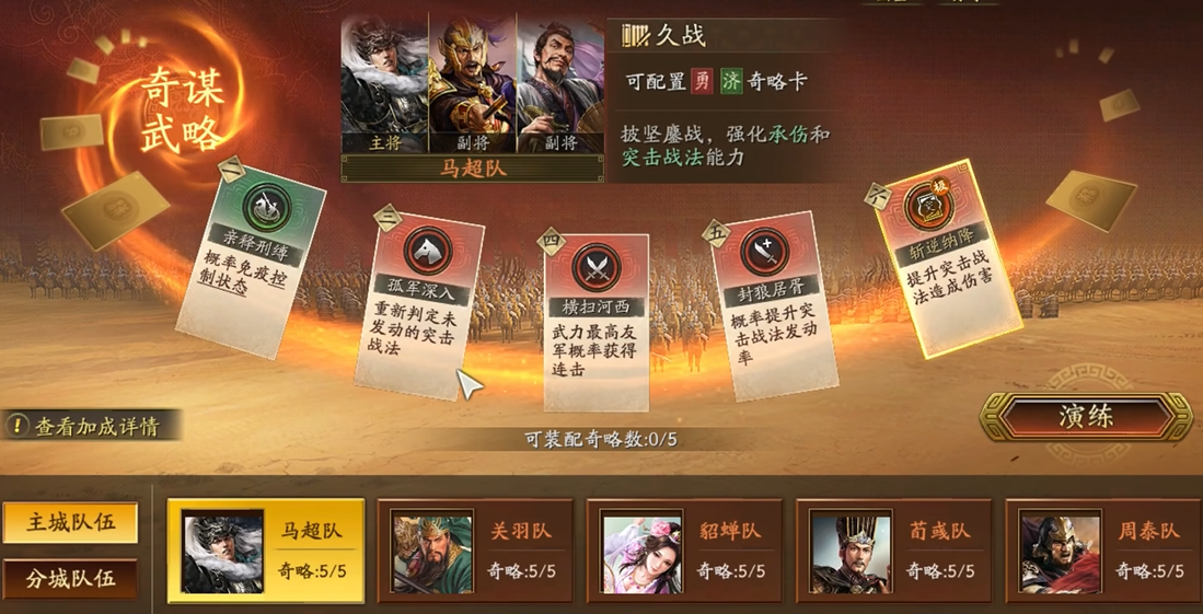 三国志战略版奇谋如何增加