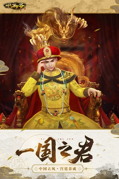 叫我万岁爷最新版本安卓版