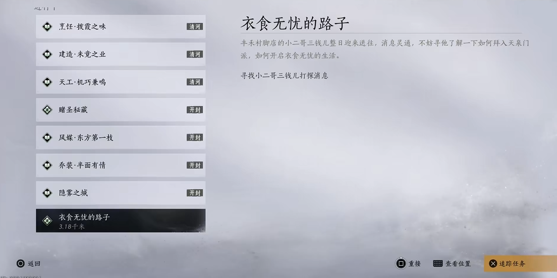 燕云十六声成实在哪找到