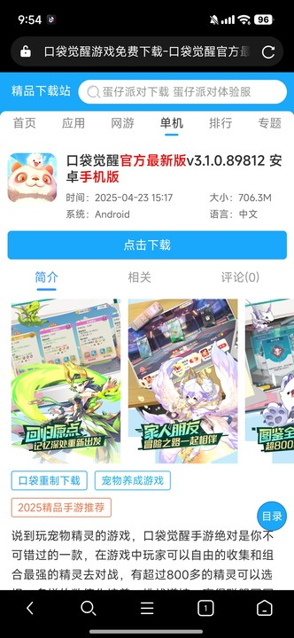 搜应用免费版