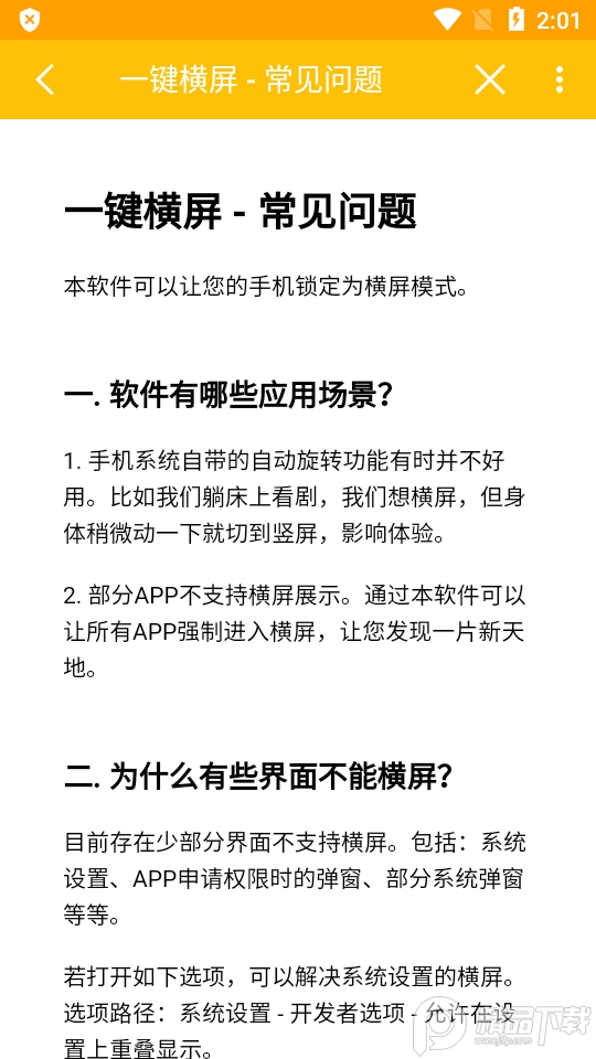 一键横屏免费版