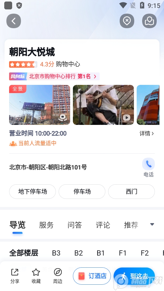 百度地图免费版