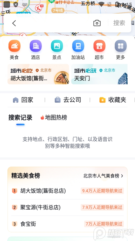 百度地图免费版