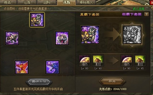 攻城掠地南蛮之主穿什么