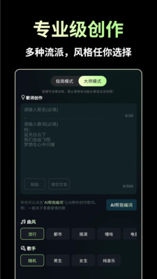 AI歌曲生成下载