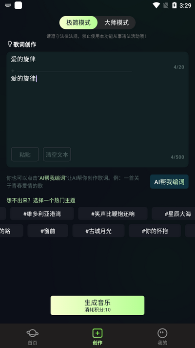 AI歌曲生成-文本生成音乐