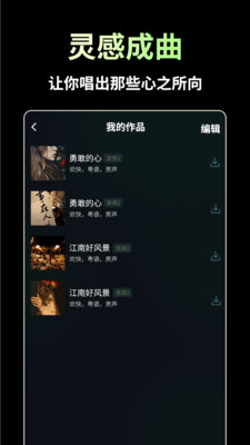 AI歌曲生成下载