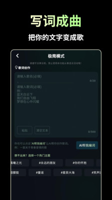AI歌曲生成下载