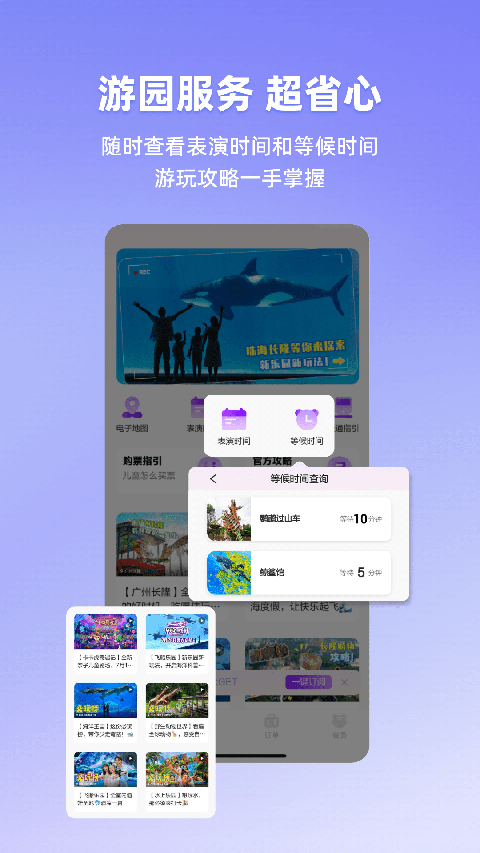 长隆旅游app安卓下载2026
