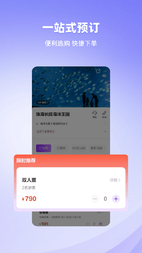 长隆旅游app安卓下载2026