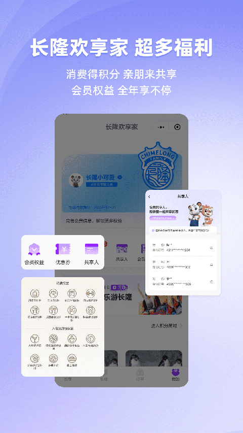 长隆旅游app安卓下载2026