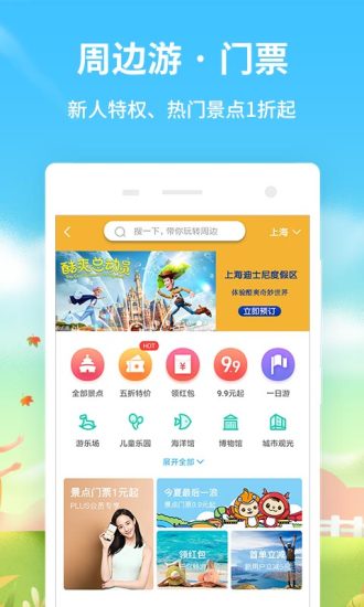 同程旅游官方客户端 v10.1.7.3app最新版下载
