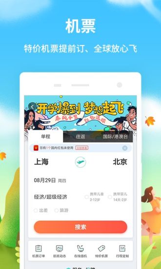 同程旅游官方客户端 v10.1.7.3app最新版下载