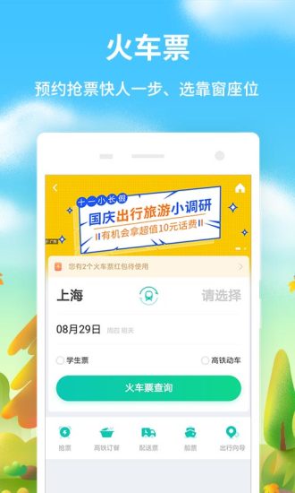 同程旅游官方客户端 v10.1.7.3app最新版下载