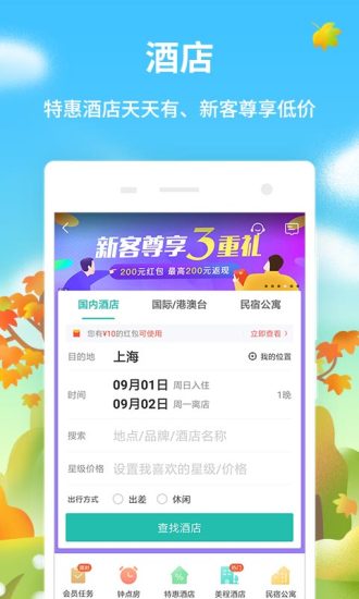 同程旅游官方客户端 v10.1.7.3app最新版下载