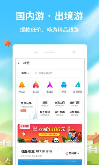 同程旅游官方客户端 v10.1.7.3app最新版下载