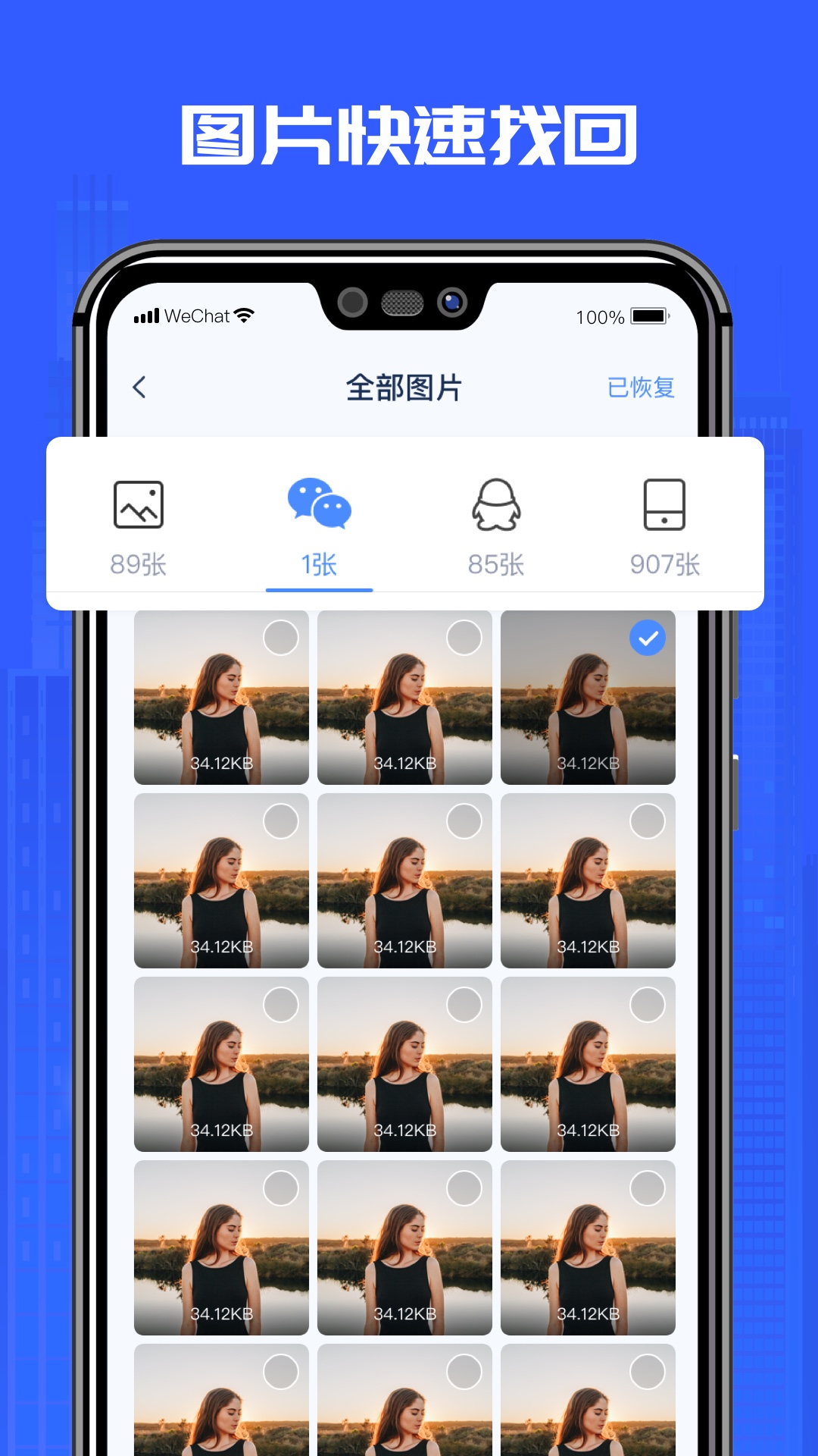 万能恢复精灵安卓版下载2026