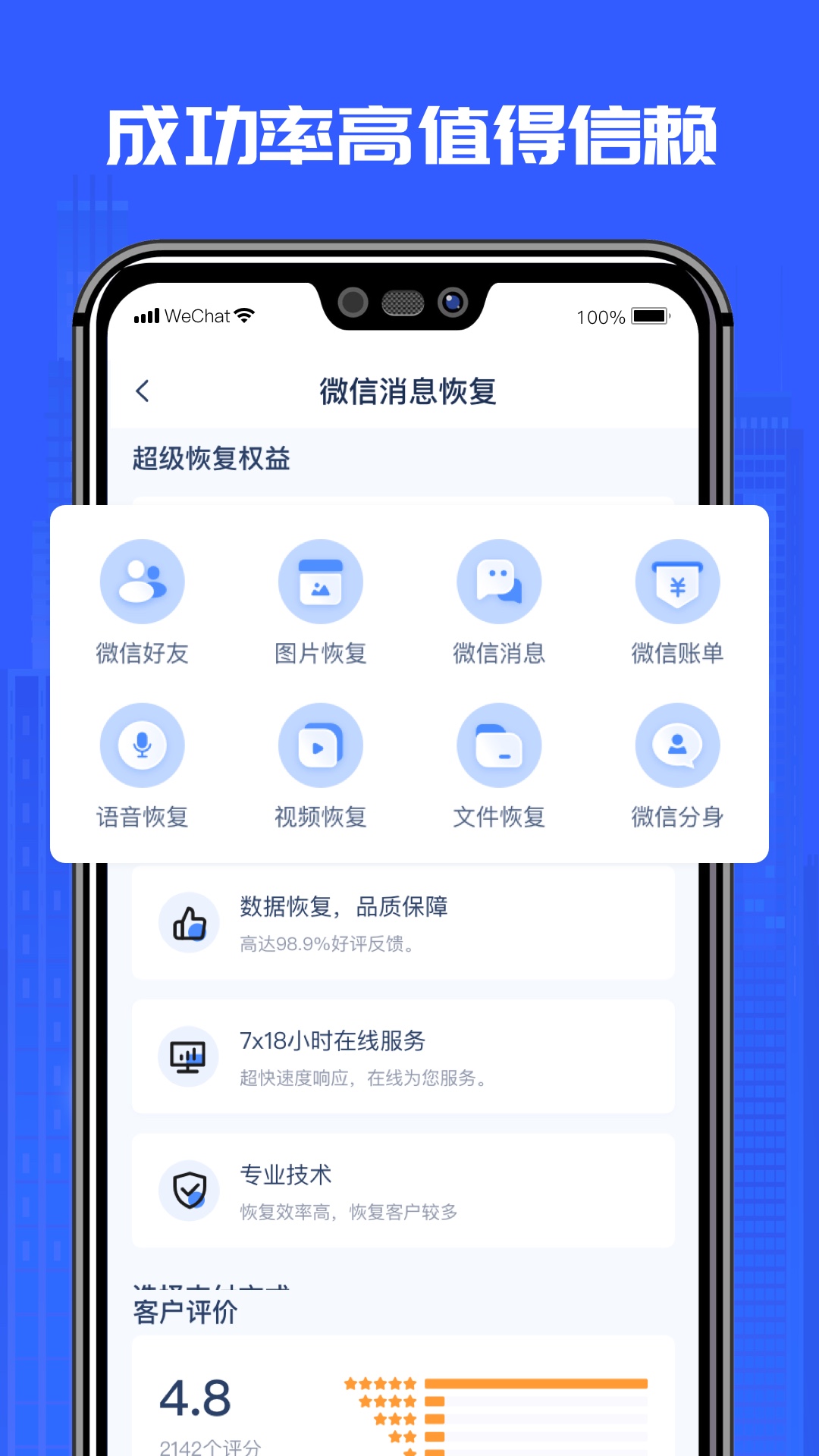 万能恢复精灵安卓版下载2026