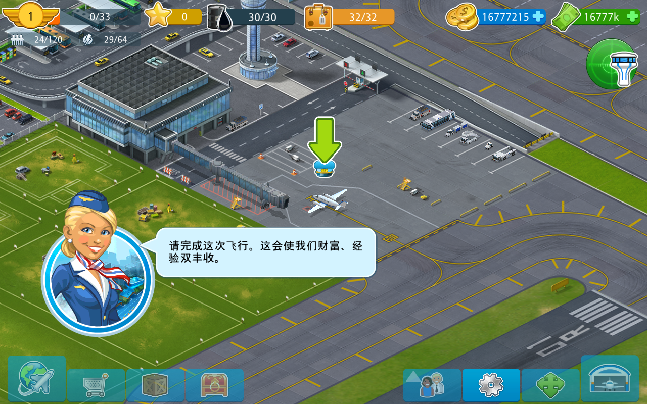 机场城市2026版ios