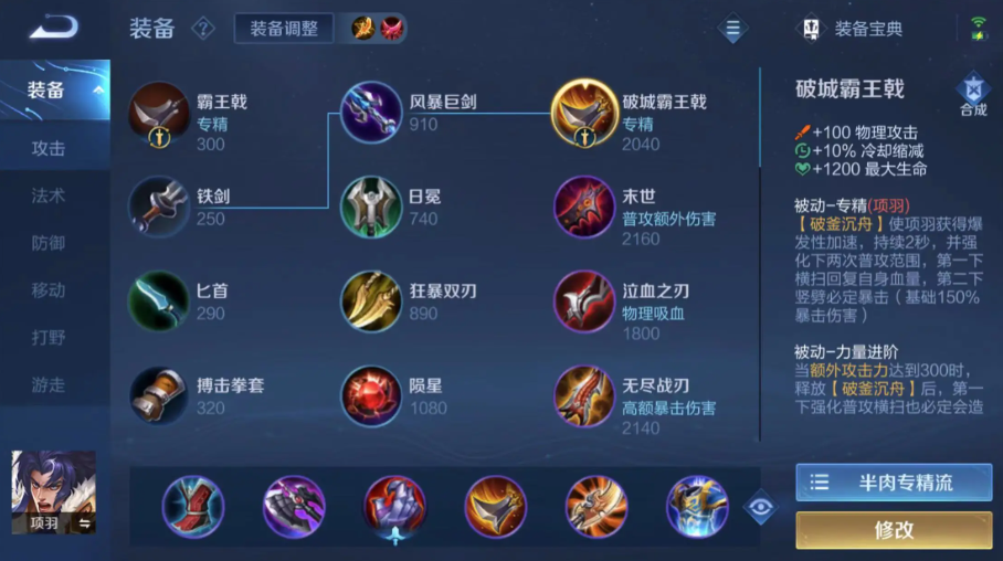 王者荣耀项羽不辅助出装怎么出