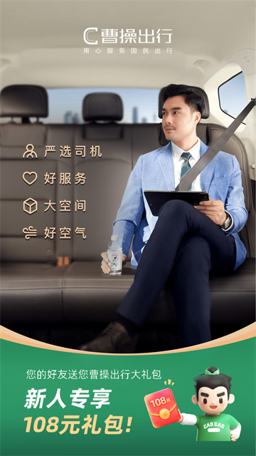 曹操出行app下载最新版