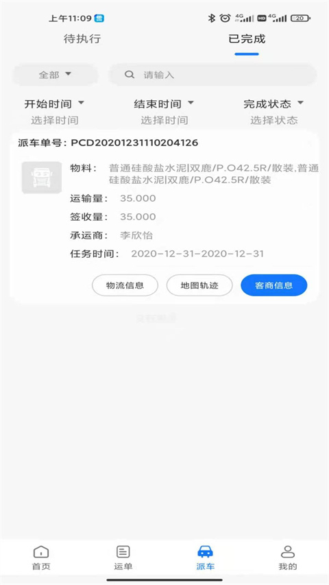 我找车司机3.0官方正版安卓版下载最新版