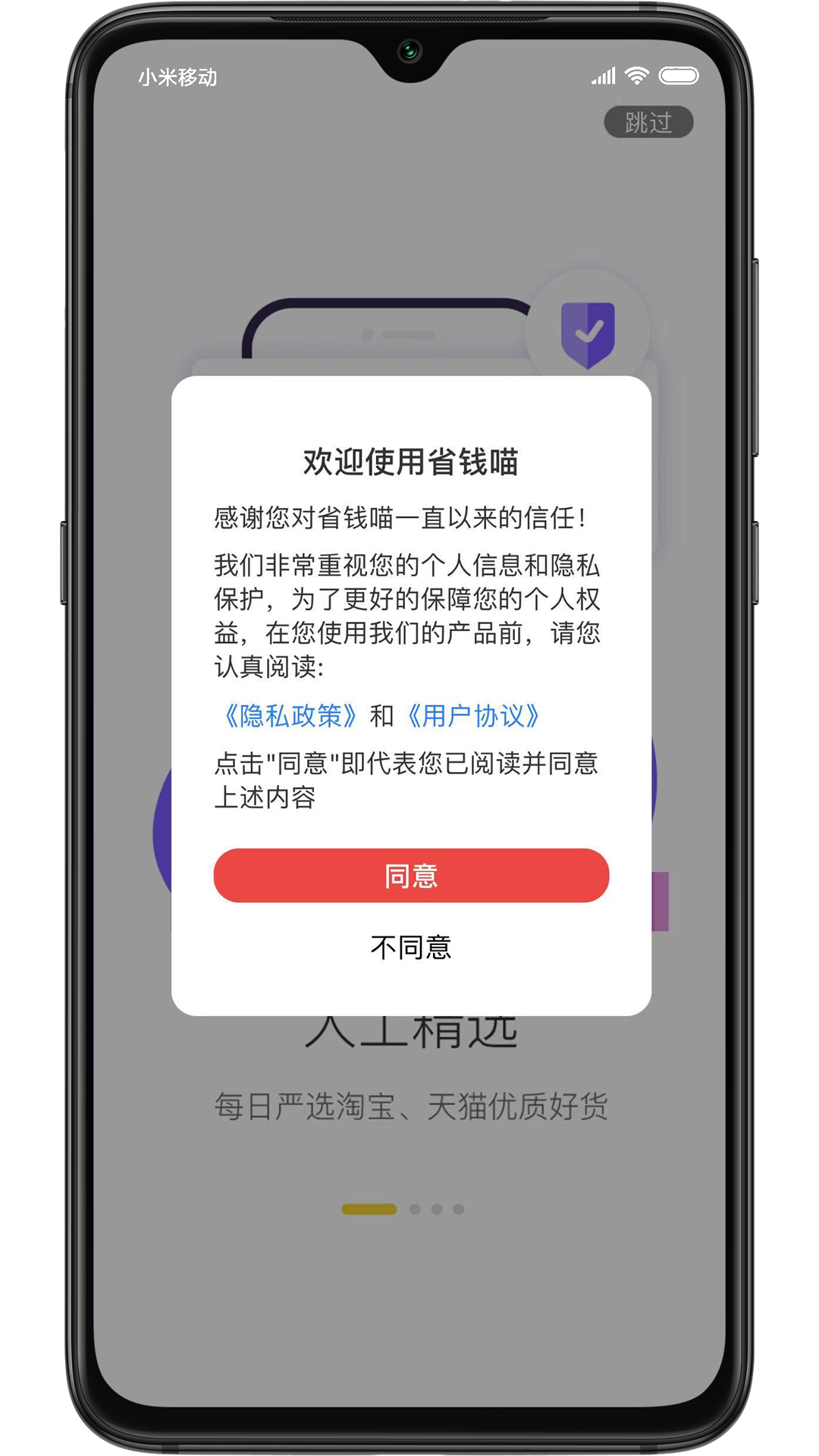 天天省钱喵app安卓最新版 v1.0.12026版本下载安装